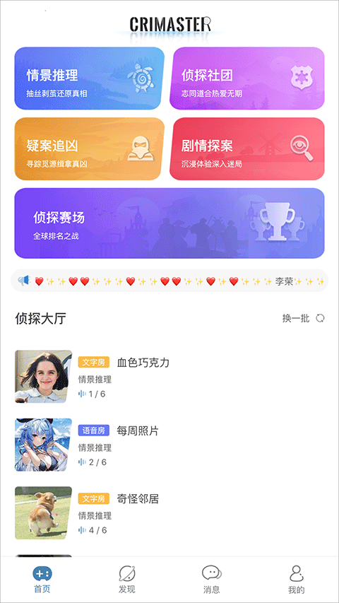 犯罪大师官方正版截图1