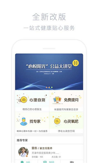 好心情患者版app截图1