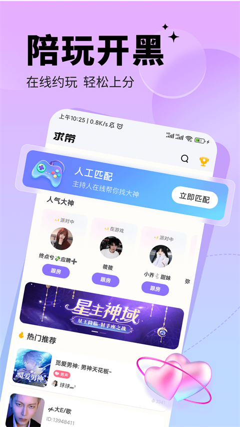 求带陪玩app截图1