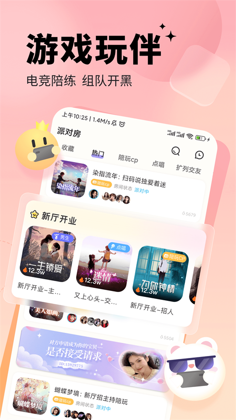 求带陪玩app截图2