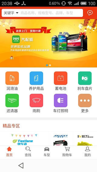 汽配猫app