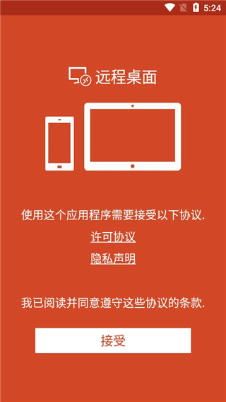 微软远程桌面app安卓中文版截图4