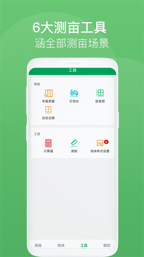 测亩王app截图1