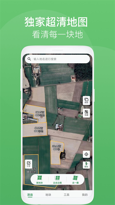 测亩王app截图5