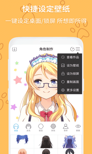 动漫头像制作大师手机版截图3