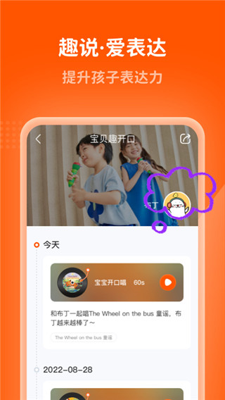 小彼恩app截图2