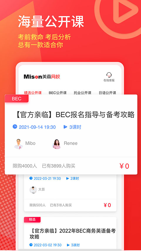 美森网校app截图1