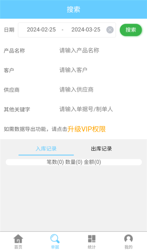 出入库管理app截图1