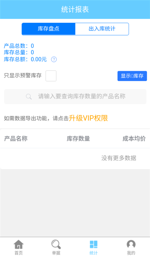 出入库管理app截图3