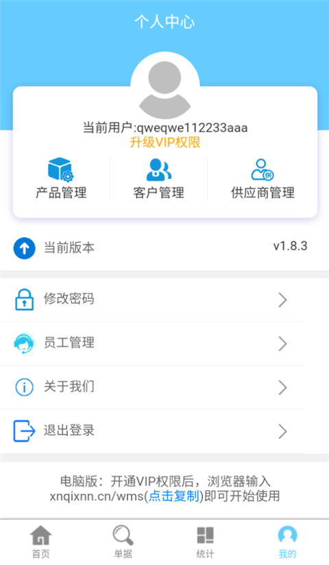 出入库管理app截图4