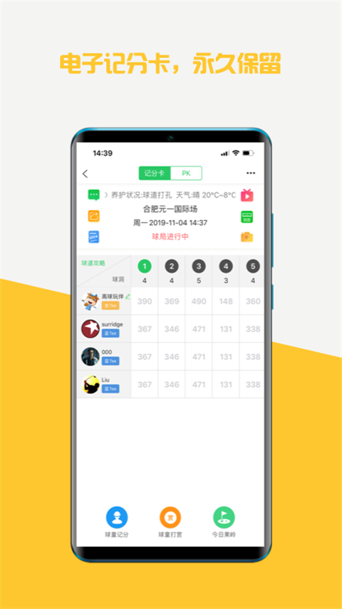 高球玩伴app截图1