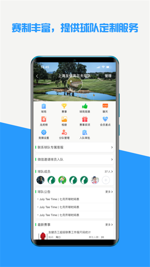 高球玩伴app截图3