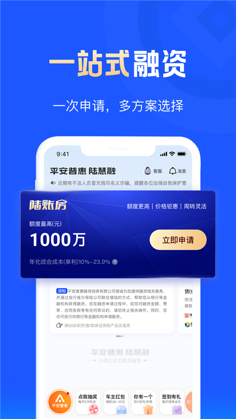 平安担保app截图1