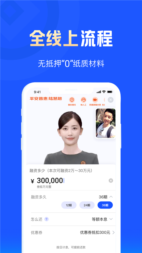 平安担保app截图2