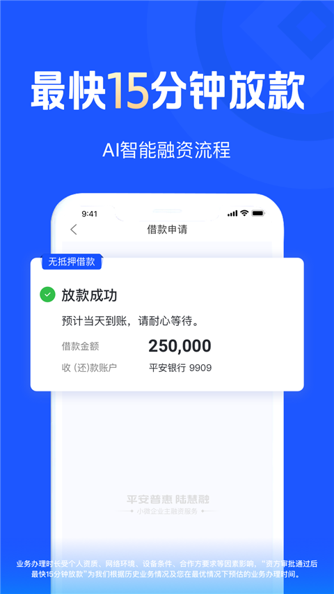 平安担保app截图3