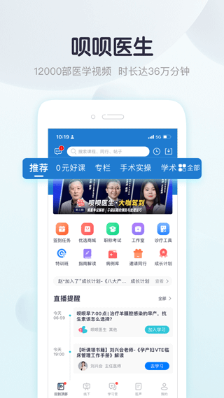 呗呗医生app截图1