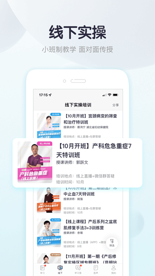 呗呗医生app截图4