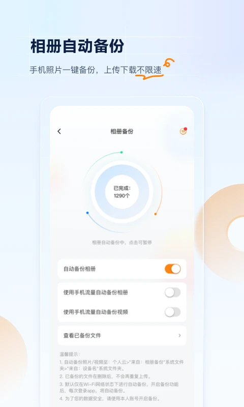 沃家云盘app安卓版截图2