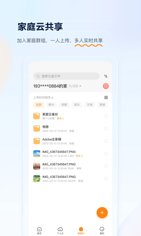 沃家云盘app安卓版截图3