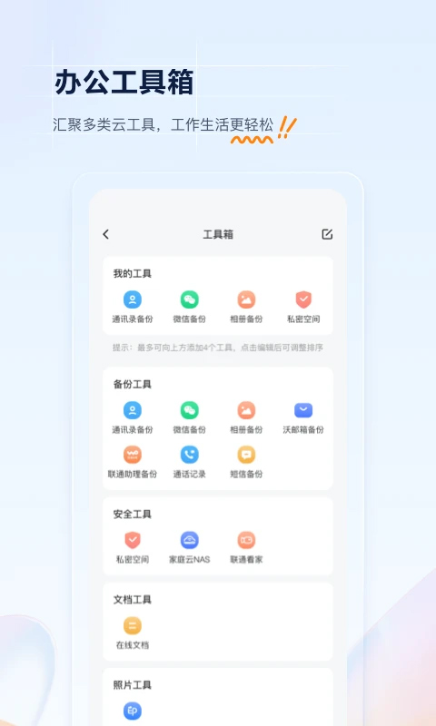 沃家云盘app安卓版截图5