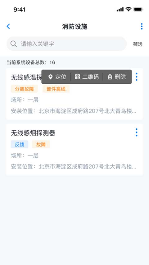 青鸟消防卫士app截图3