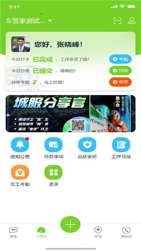 掌上环卫APP截图3