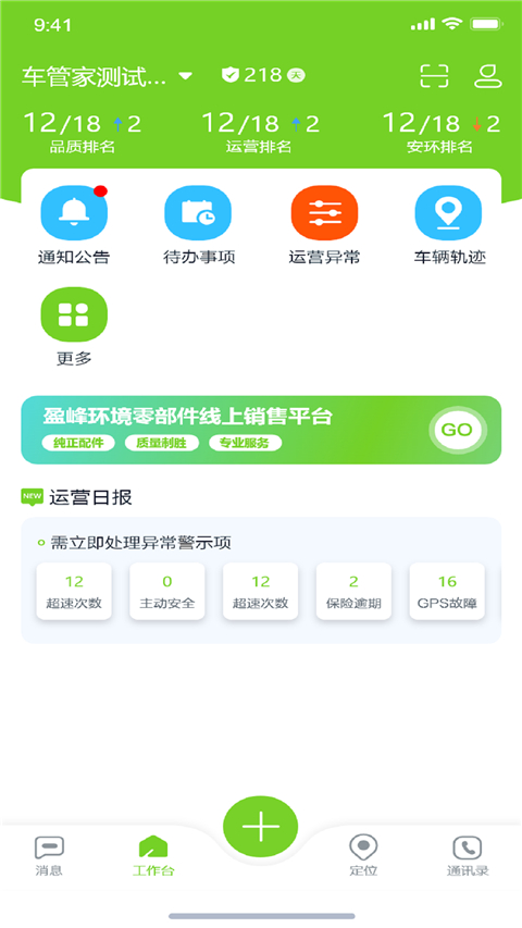 掌上环卫APP截图4