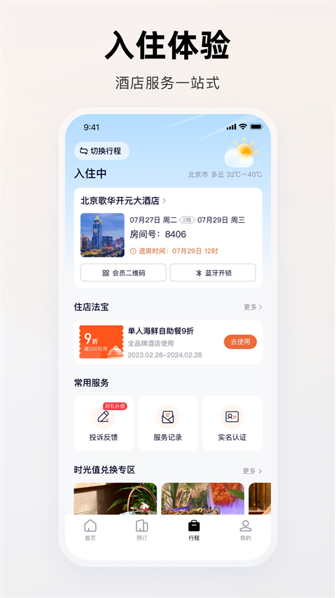 百达屋app截图2