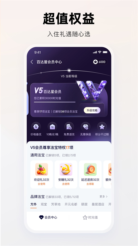 百达屋app截图3