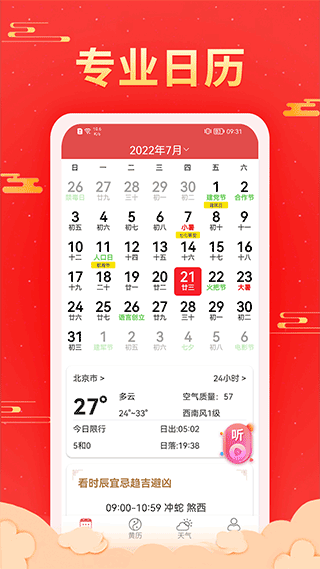 多看日历app截图1