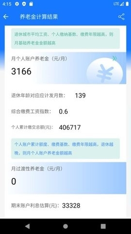 养老金计算器2025最新版截图3