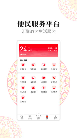 彝都昭觉app截图1