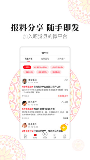 彝都昭觉app截图2