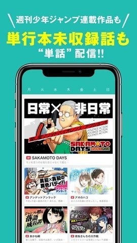 集英社漫画app官方版截图2