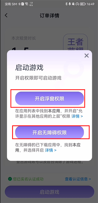 手游登号器app使用说明