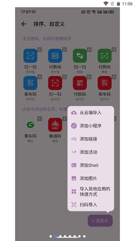 快捷方式安卓版截图2