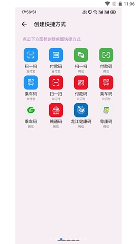 快捷方式安卓版截图4