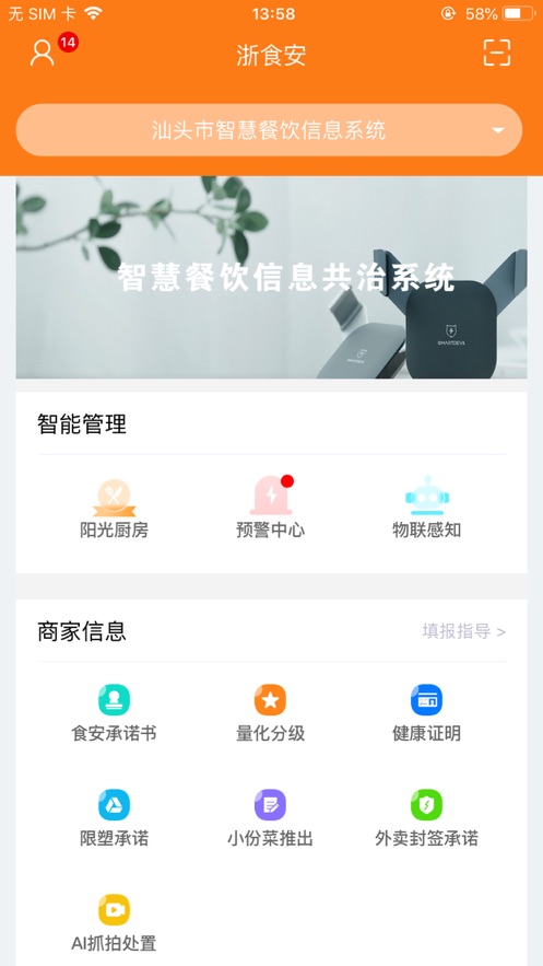 浙江外卖在线商户端手机版截图1