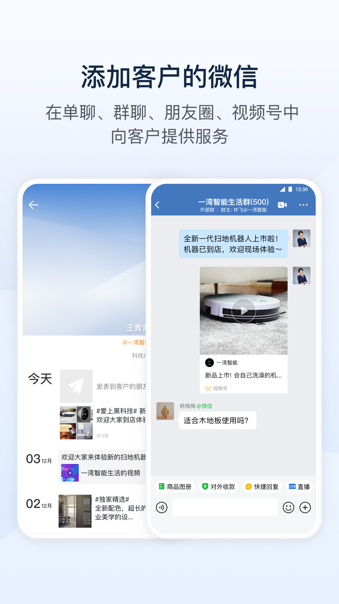 企业微信最新版2025截图1