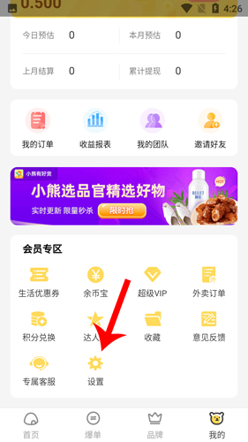 小熊有好货app怎么绑定微信2