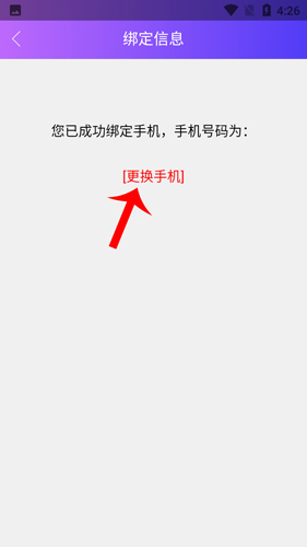 小熊有好货app怎么绑定微信4