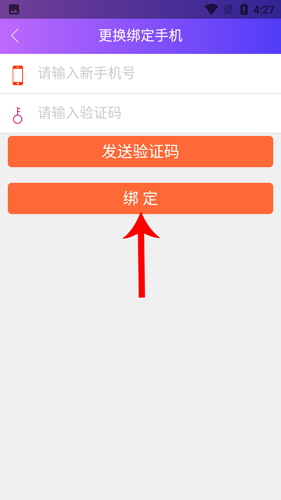 小熊有好货app怎么绑定微信5