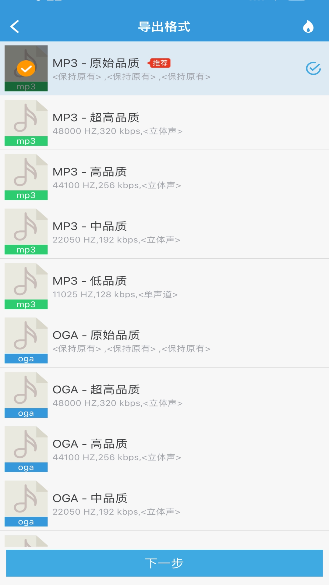 mp3提取转换器免费版截图2