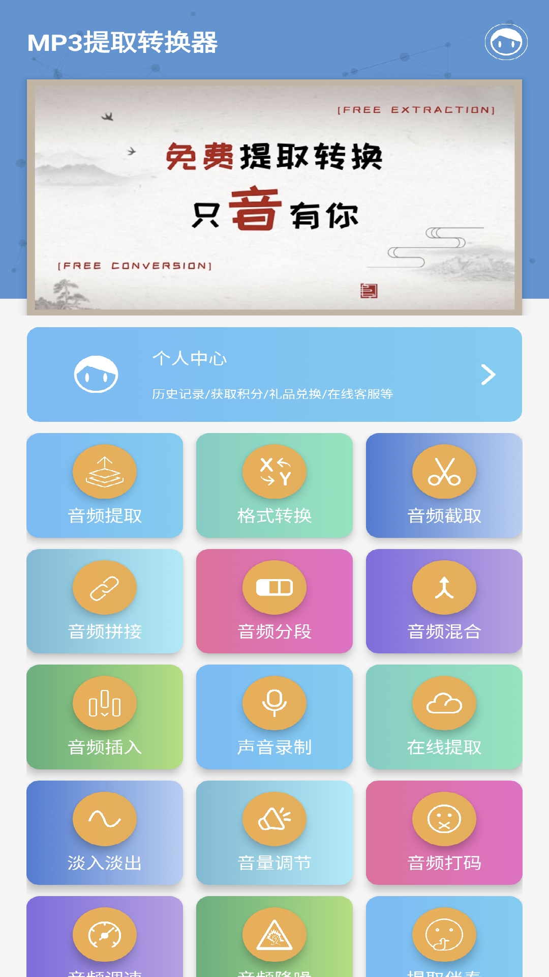 mp3提取转换器免费版截图4