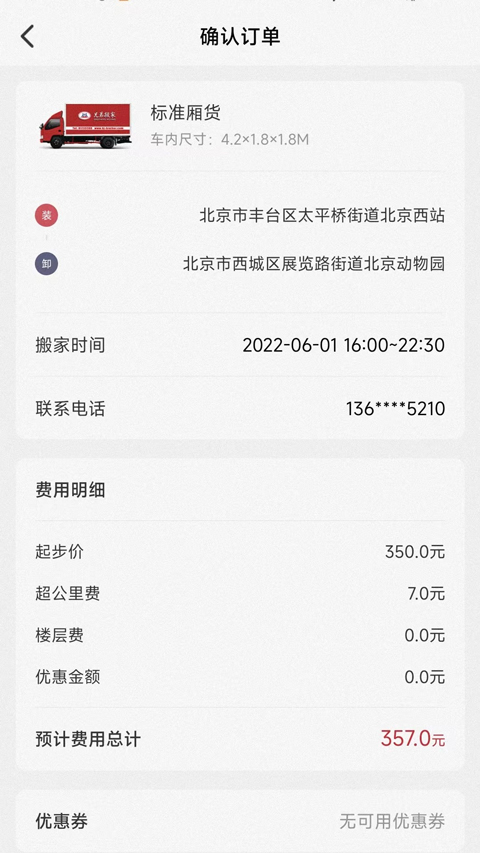 兄弟搬家app截图2