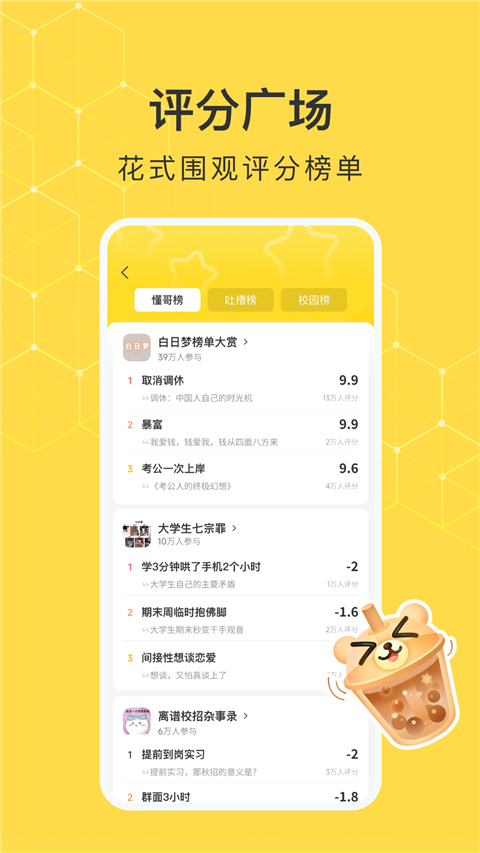 网易小蜜蜂App截图1