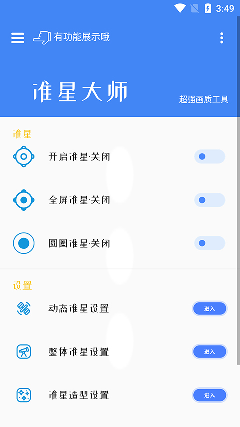 准星大师手机版截图1