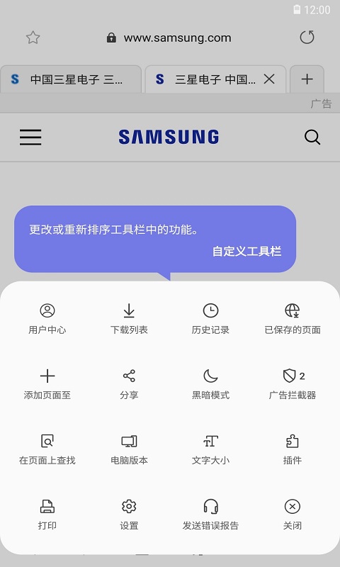 三星浏览器Beta版最新版截图2