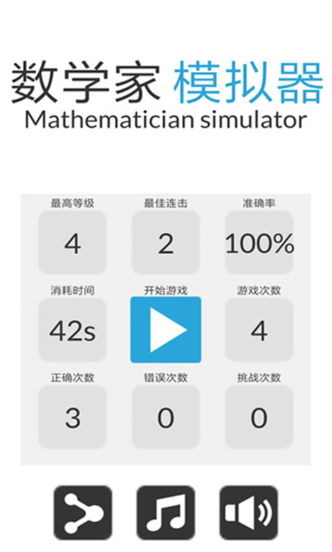 数学家模拟器截图5