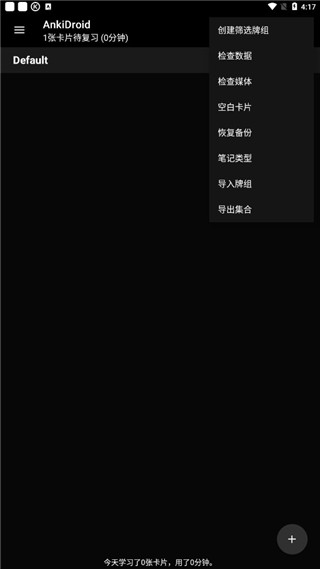 AnkiDroid中文版截图5